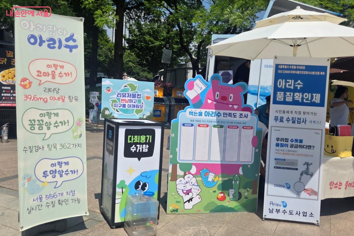 아리수 만족도 조사에 참여했다. &copy;김미선