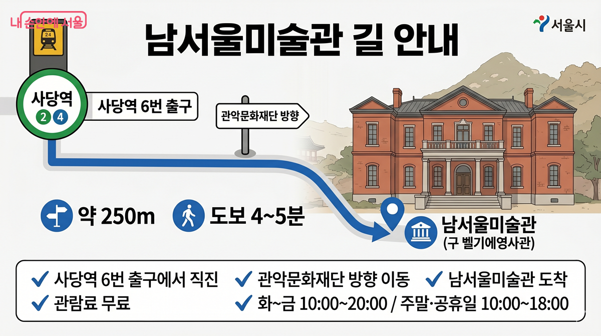 사당역에서 남서울미술관으로 가는 길 안내도