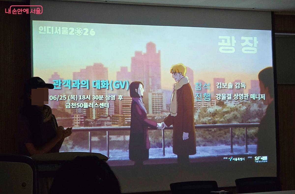 '인디서울 2026' 애니메이션 <광장> 영화를 소개하고 있다. ©조성희