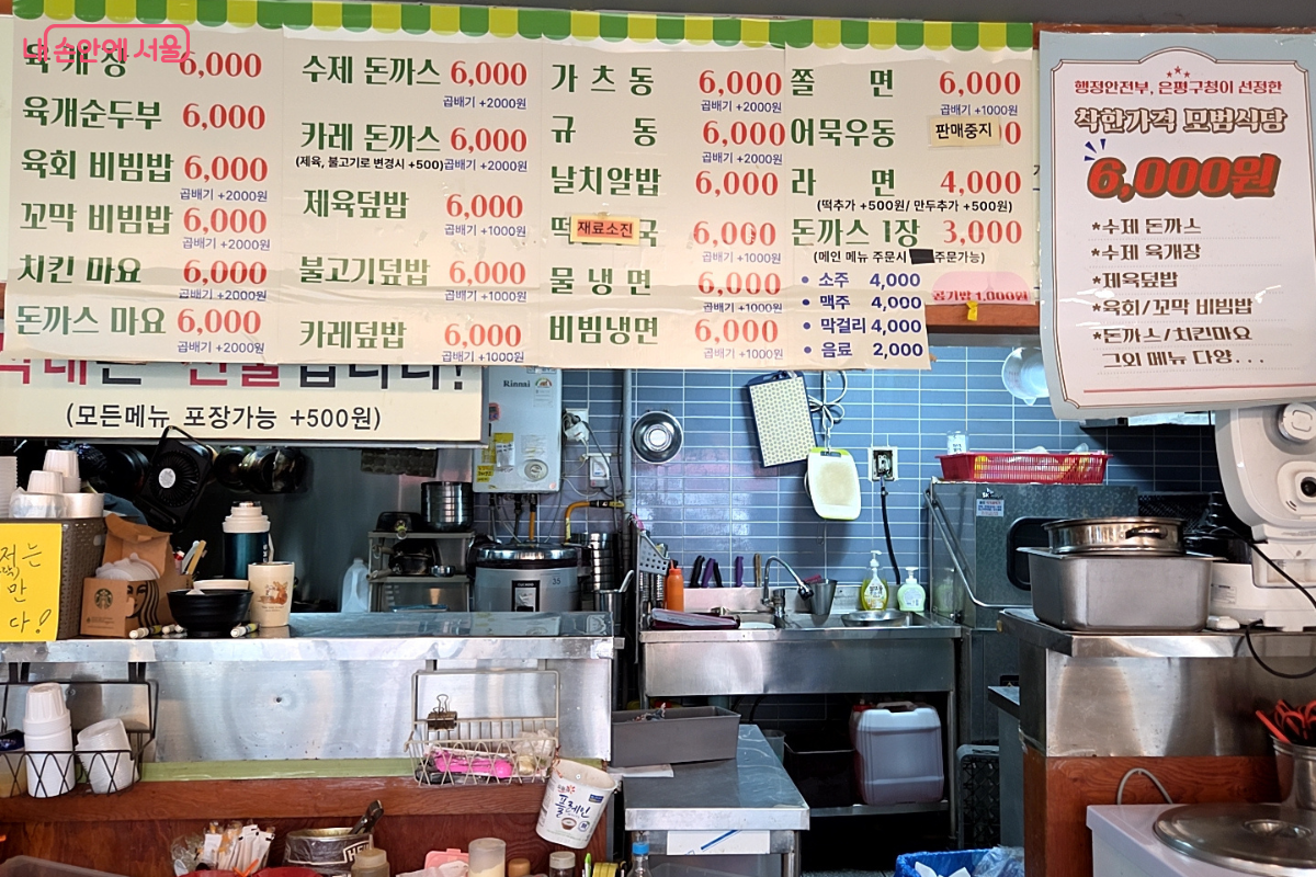 고물가 시대에 전 메뉴를 6,000원에 판매하고 있다. ©김승아