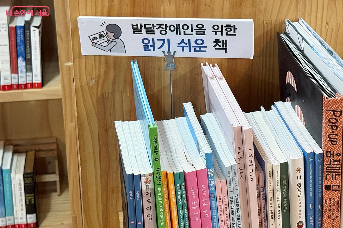 발달장애인을 위한 읽기 쉬운 책 코너 &copy;임윤아