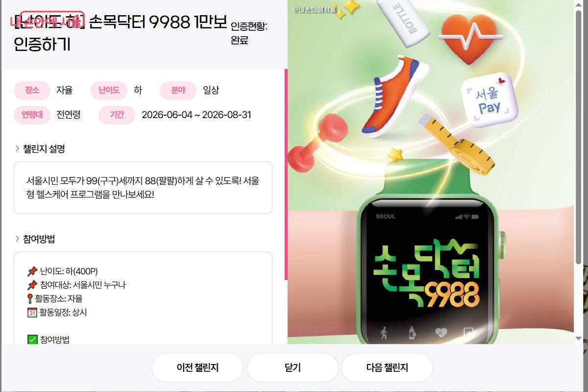 손목닥터9988 앱에서 1만 보 인증하기 챌린지 참여 방법을 안내하는 화면. 걸음 수를 확인하고 인증을 제출하는 절차가 순서대로 설명되어 있다.