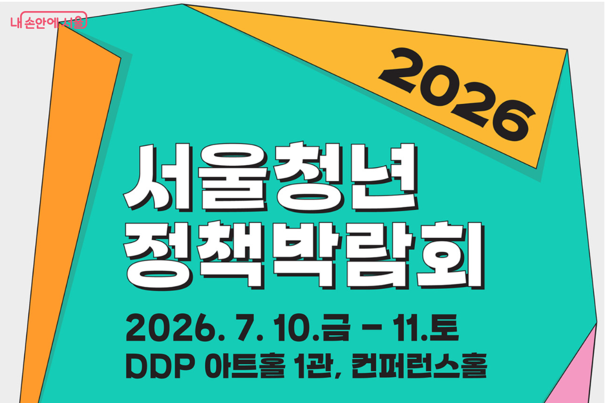 서울청년정책박람회에서 나에게 맞는 정책과 정보를 효과적으로 찾을 수 있다. ©서울광역청년센터