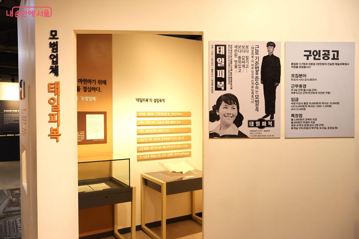 전태일이 꿈꾸었던 모범업체 태일피복 &copy;김대진 