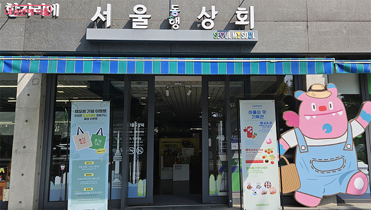 서울동행상회가 재정비를 마치고 6월 17일 재개장한다.