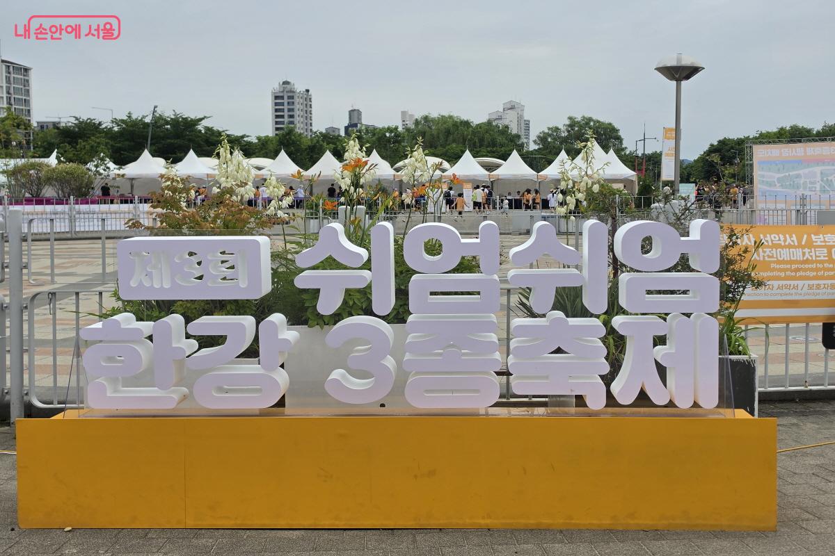 뚝섬한강공원과 잠실한강공원 일대에서 '쉬엄쉬엄 한강 3종 축제'가 열렸다. ⓒ조수연