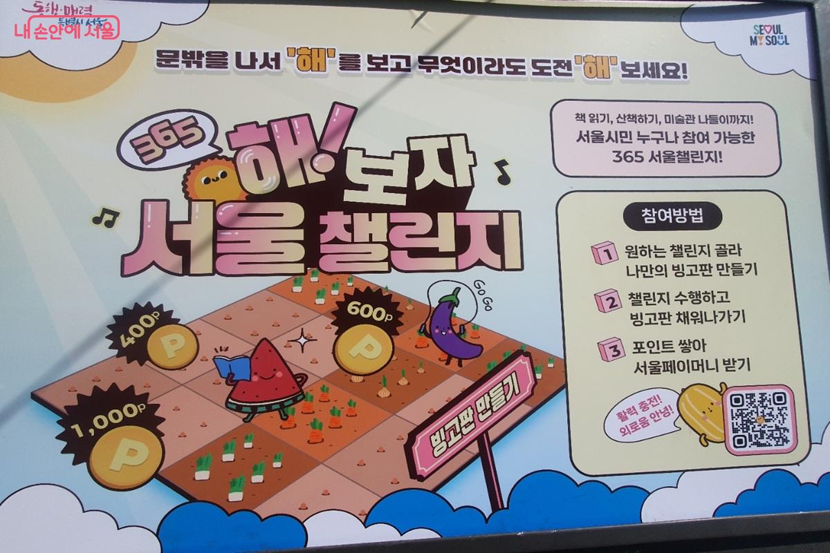 외로움을 예방하고 일상에 활력을 더하는 ‘365 해보자 서울챌린지’에 참여해 보자. ©365 서울챌린지