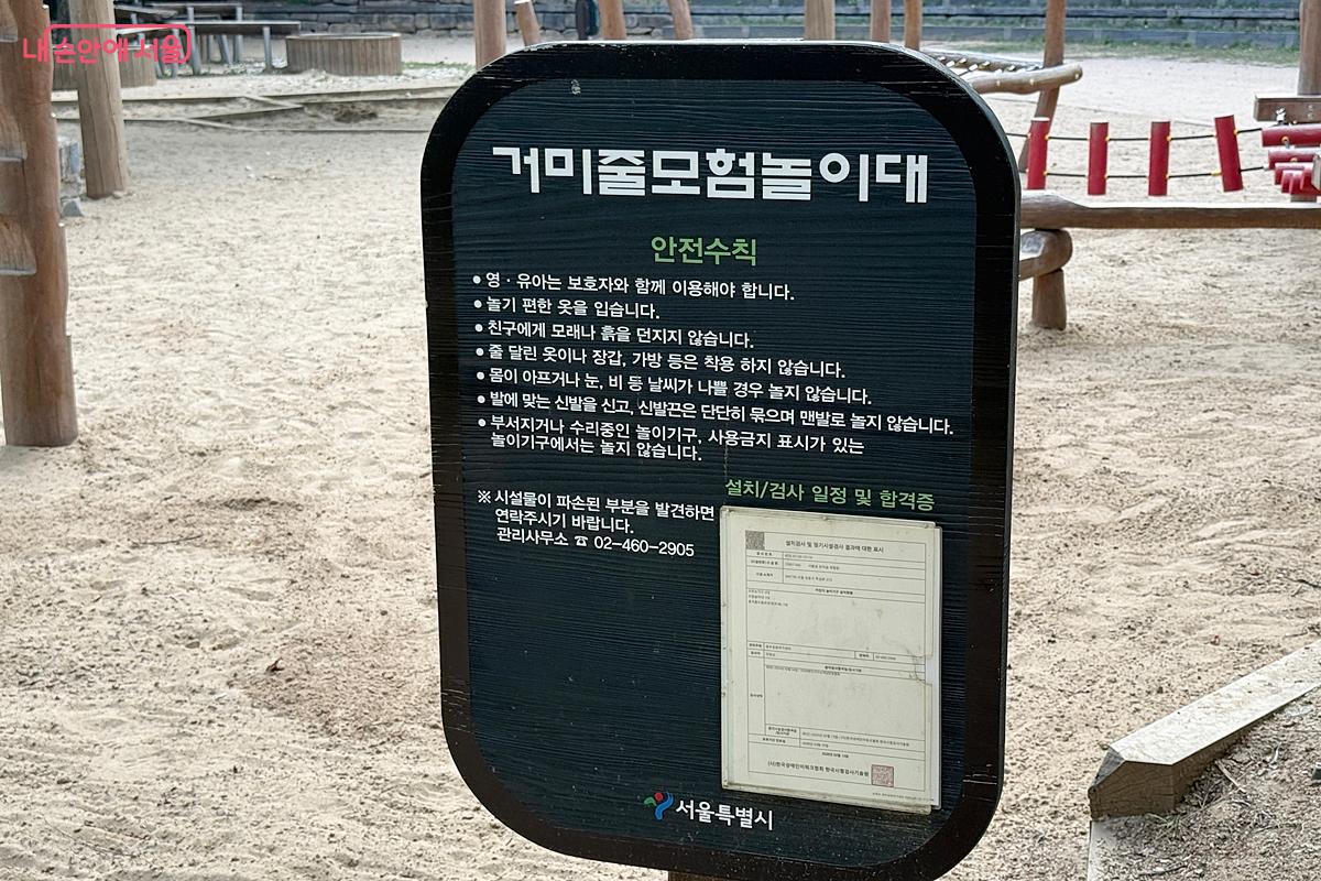 거미줄 모험놀이대 안전수칙 &copy;임윤아