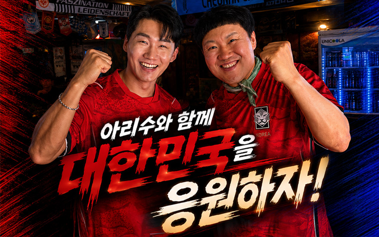 월드컵 응원할 땐 '아리수'와 함께! 광화문에 '물든악마' 뜬다