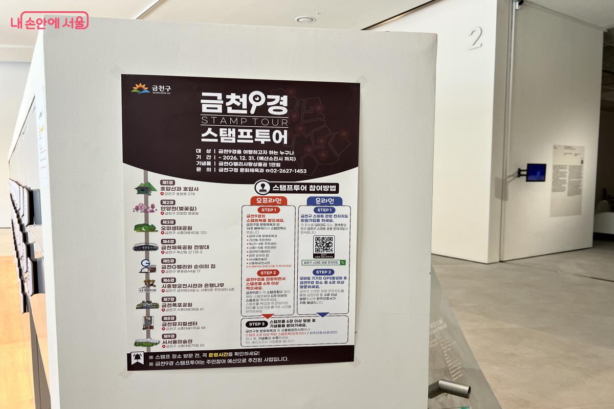 서서울미술관이 포함된 금천9경 스탬프투어에 참여해봐도 좋겠다. ⓒ박지영