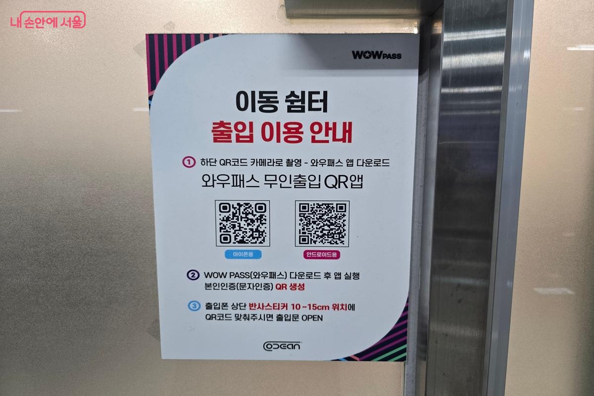 종각역쉼터는 앱을 통해 QR코드를 인식해야만 문이 열린다. &copy;강사랑 