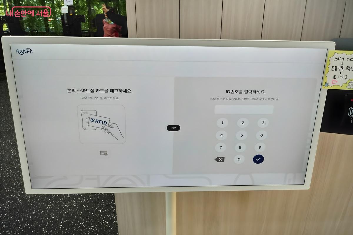 카드를 태그하거나 ID 번호로 운동 기록을 확인할 수 있다. ©김영주