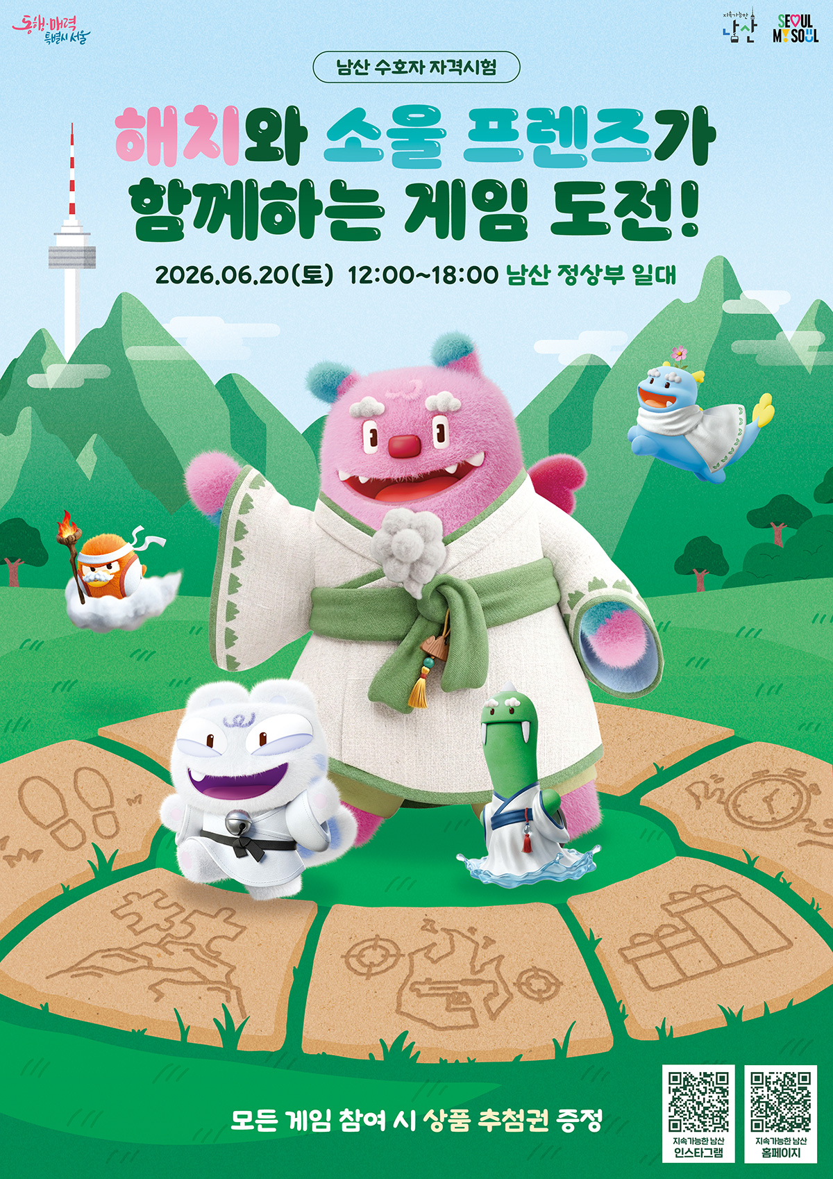 6월 20일 남산서 '지속가능한 남산 프로젝트' 시민 참여 행사가 개최된다.