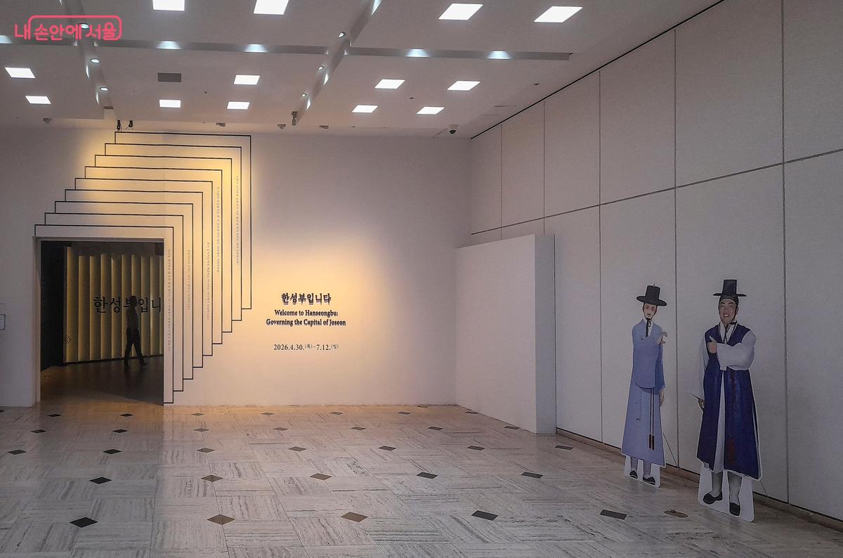 <한성부입니다>를 전시 중인 기획전시관 입구
