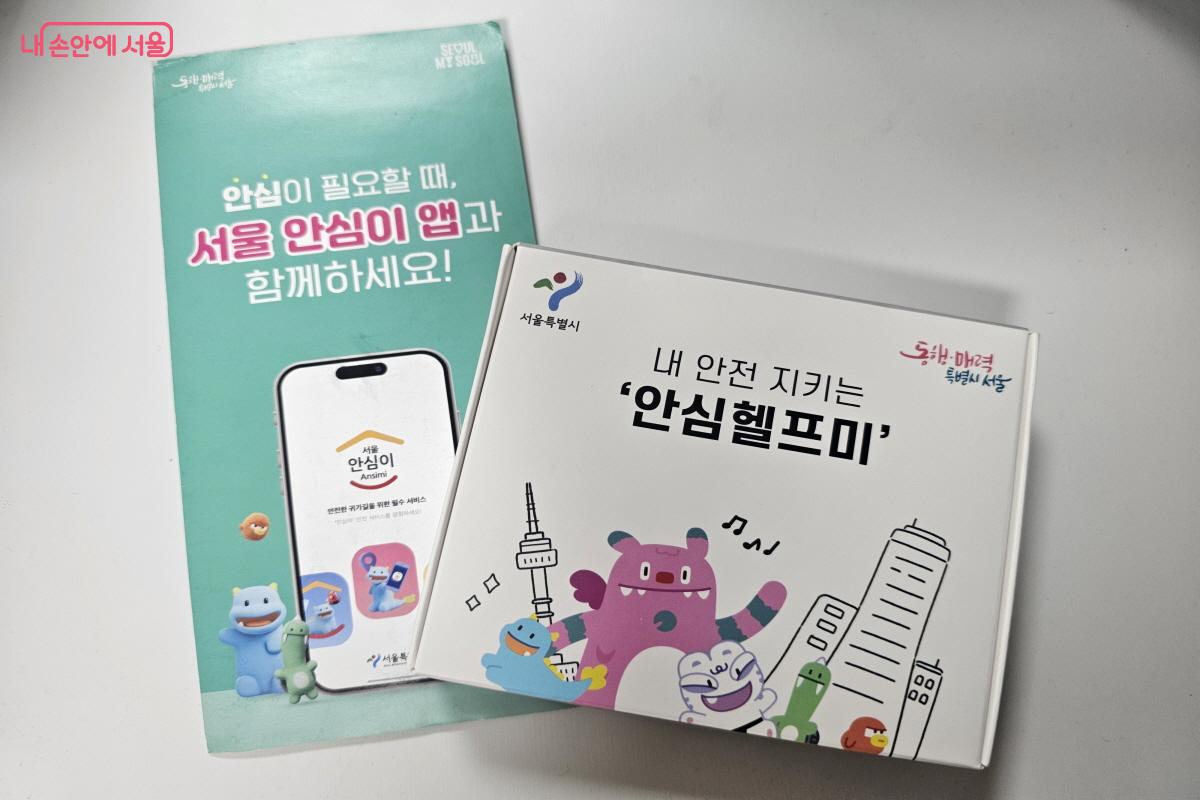 휴대용 비상벨 안심헬프미를 신청하고 택배로 받아보았다. &copy;염지연