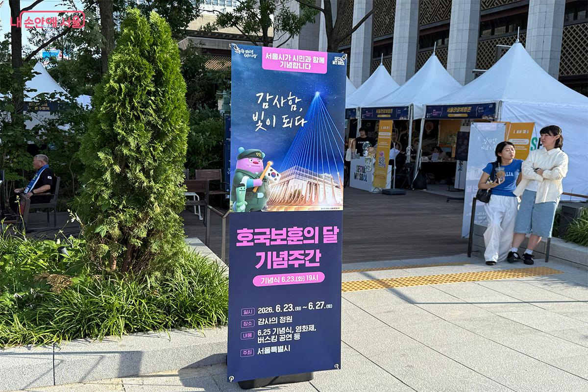 &lsquo;감사의 정원&rsquo; 일대 호국보훈의 달 기념주간을 알리는 현수막 &copy;송수아
