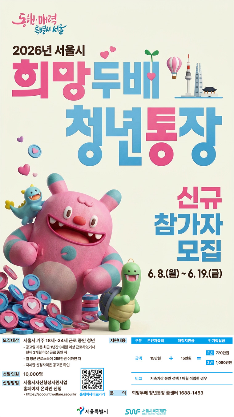 희망두배 청년통장 신규 참가자를 모집한다. 