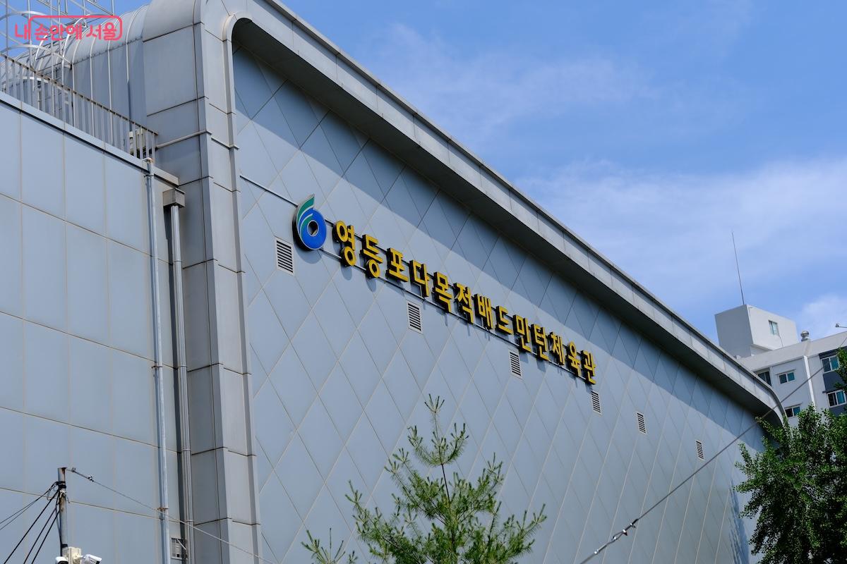 도림유수지 야외체육시설은 영등포다목적배드민턴체육관과 바로 인접해 있다