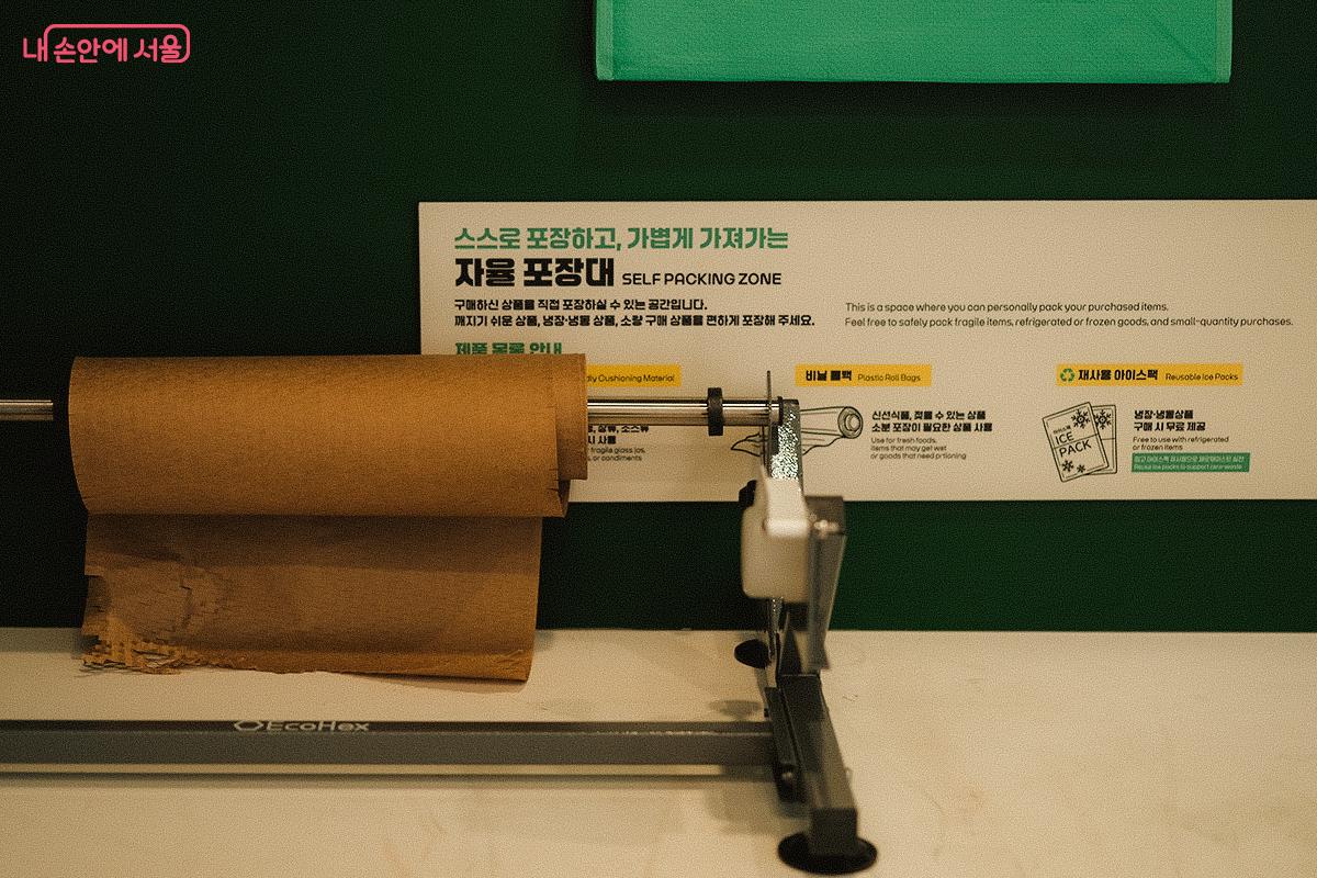 한편에는 구매한 상품을 직접 포장할 수 있는 자율 포장대도 마련돼 있다. ©김아름