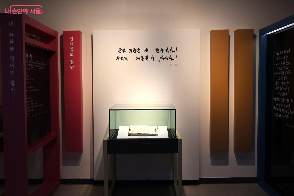 &lsquo;전태일의 결단&rsquo; 전시 안내문을 볼 수 있다. &copy;김대진 