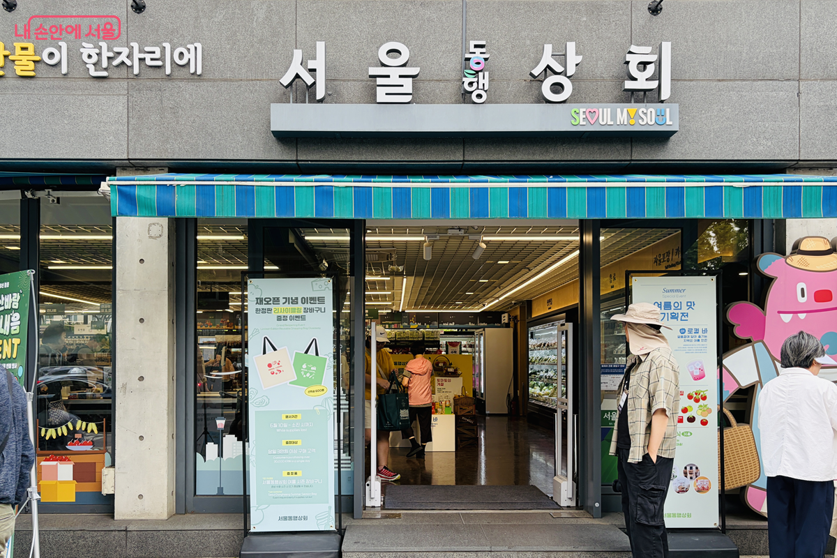 서울동행상회 매장 입구 ⓒ 김경선