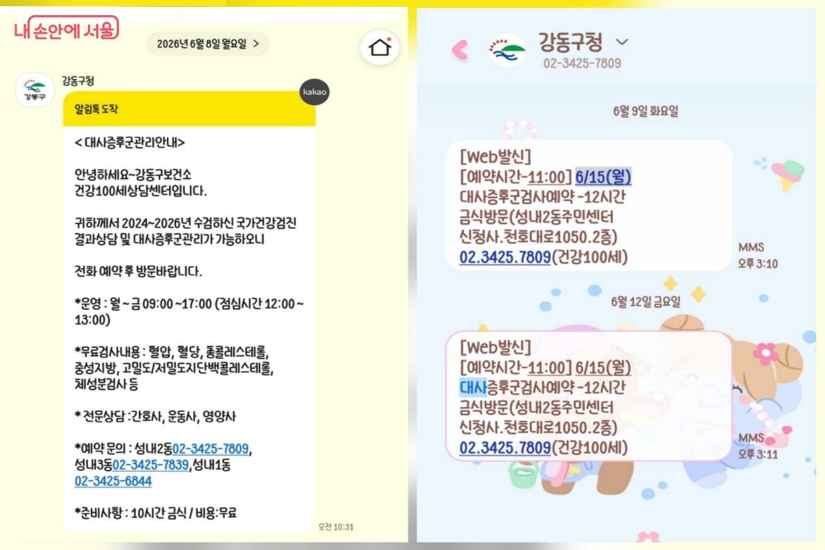 보건소에 국가건강검진 결과 상담 및 대사증후군 관리 프로그램을 신청했다. ©강동구청