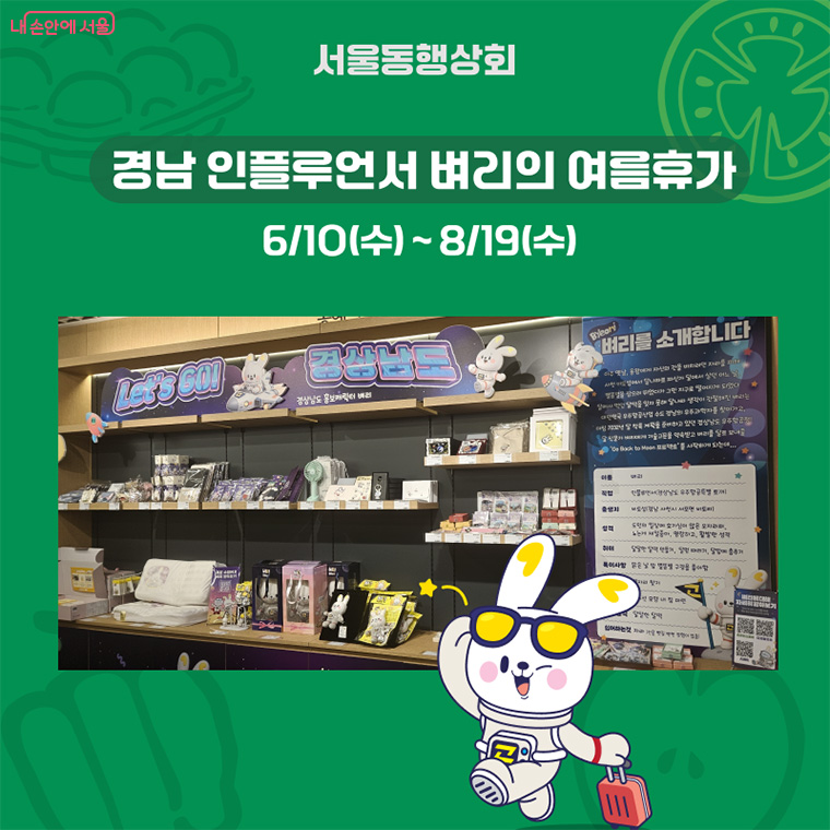 광역 지자체 홍보공간도 구성해 지역 상생을 실천한다.