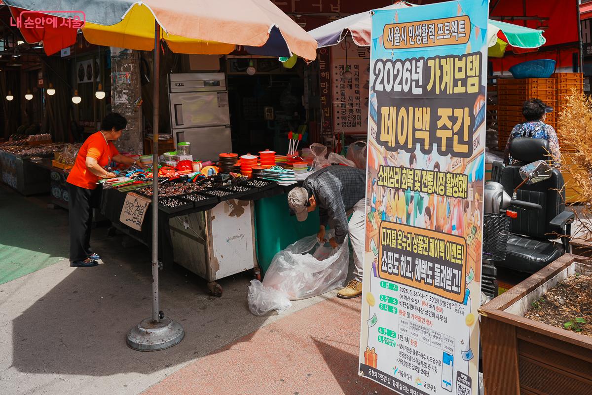 페이백 주간 배너, 골목 상인과 시장 풍경, 환급 안내 내용