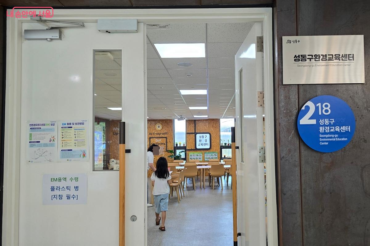 성동구 환경교육센터 교육 예약 확인 후 어린이가 입장하고 있다. &copy;조성희