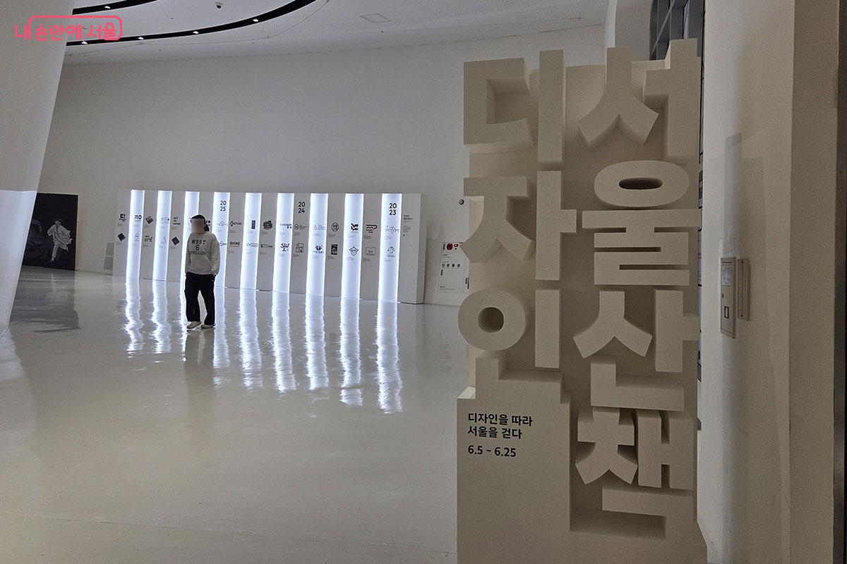 DDP 둘레길 전시회의 시작을 알리는 <디자인서울 산책> 타이포그래피 대형 조형물 &copy;이다현