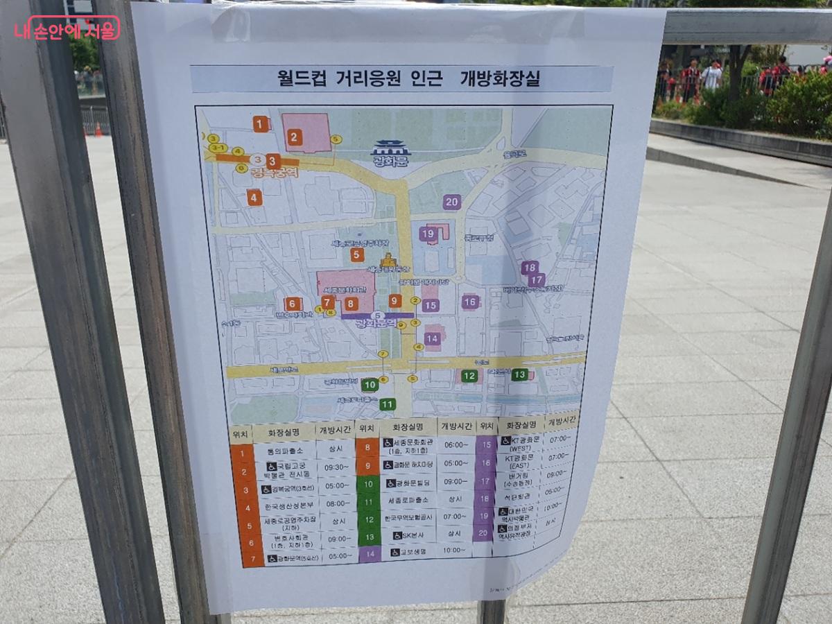 거리 응원 인근 개방 화장실은 총 20곳으로 사전 확인은 필수다. ©김병규