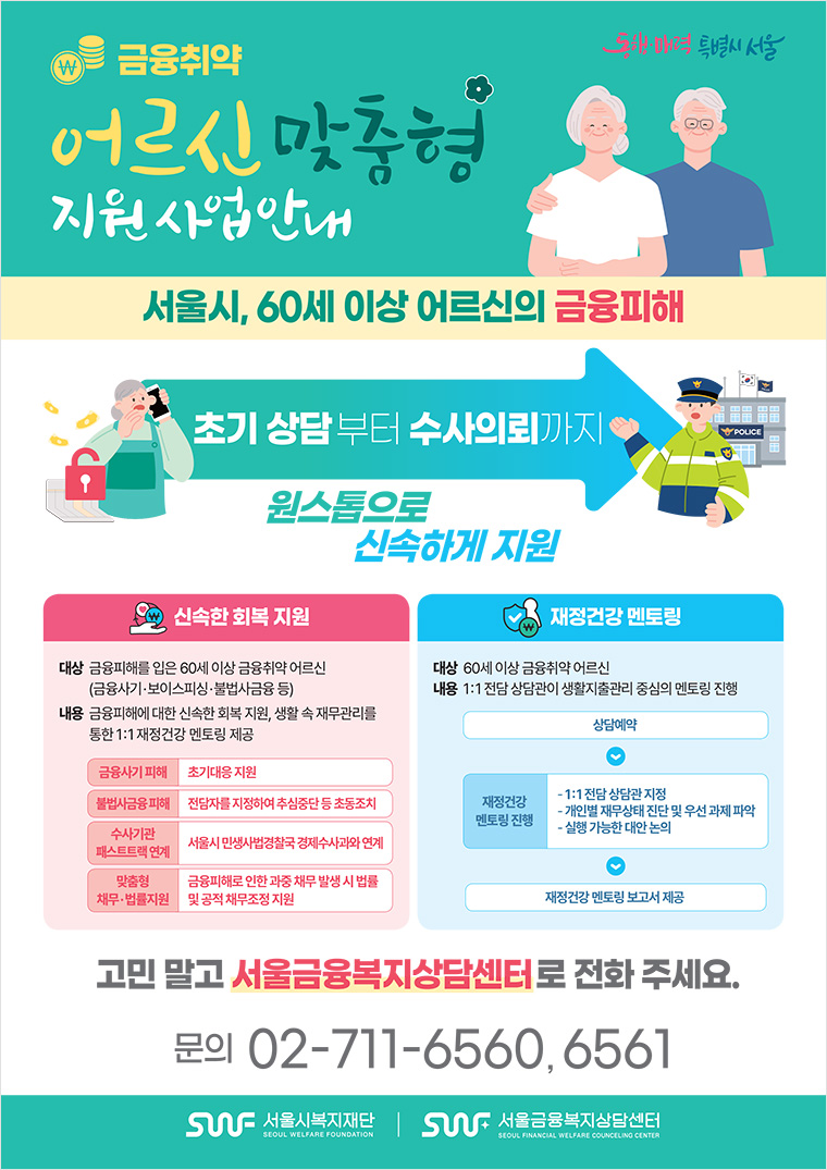 어르신 맞춤형 지원사업