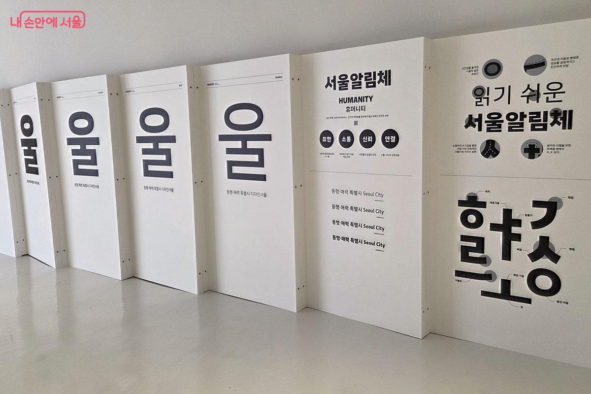 시민과의 친근한 소통을 위해 개발된 '서울알림체'의 글꼴 특징과 시각 자산을 직관적으로 볼 수 있다. &copy;이다현