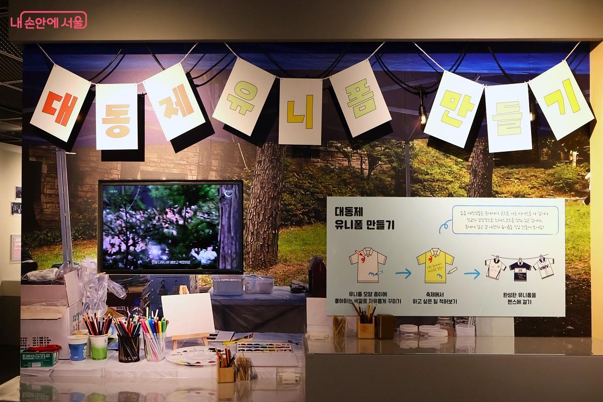  유니폼 만들기, 축제 유니폼을 종이에 직접 꾸며보는 체험형 코너 &copy;이봉덕