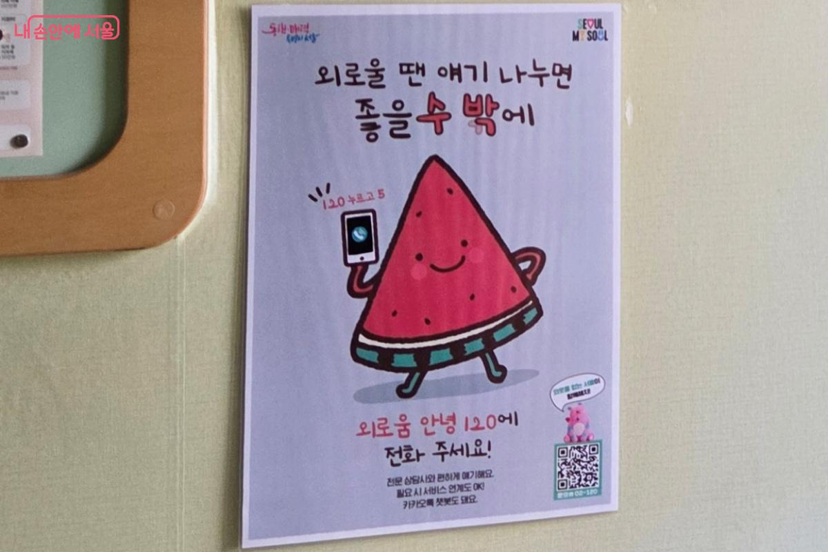 365일 24시간 &lsquo;외로움안녕 120&rsquo;에서 상담 서비스를 이용해도 좋을 듯하다. &copy;김미선
