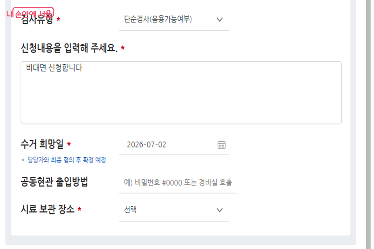 간단하게 정보 입력하면 된다. &copy;아리수 사이버고객센터 누리집