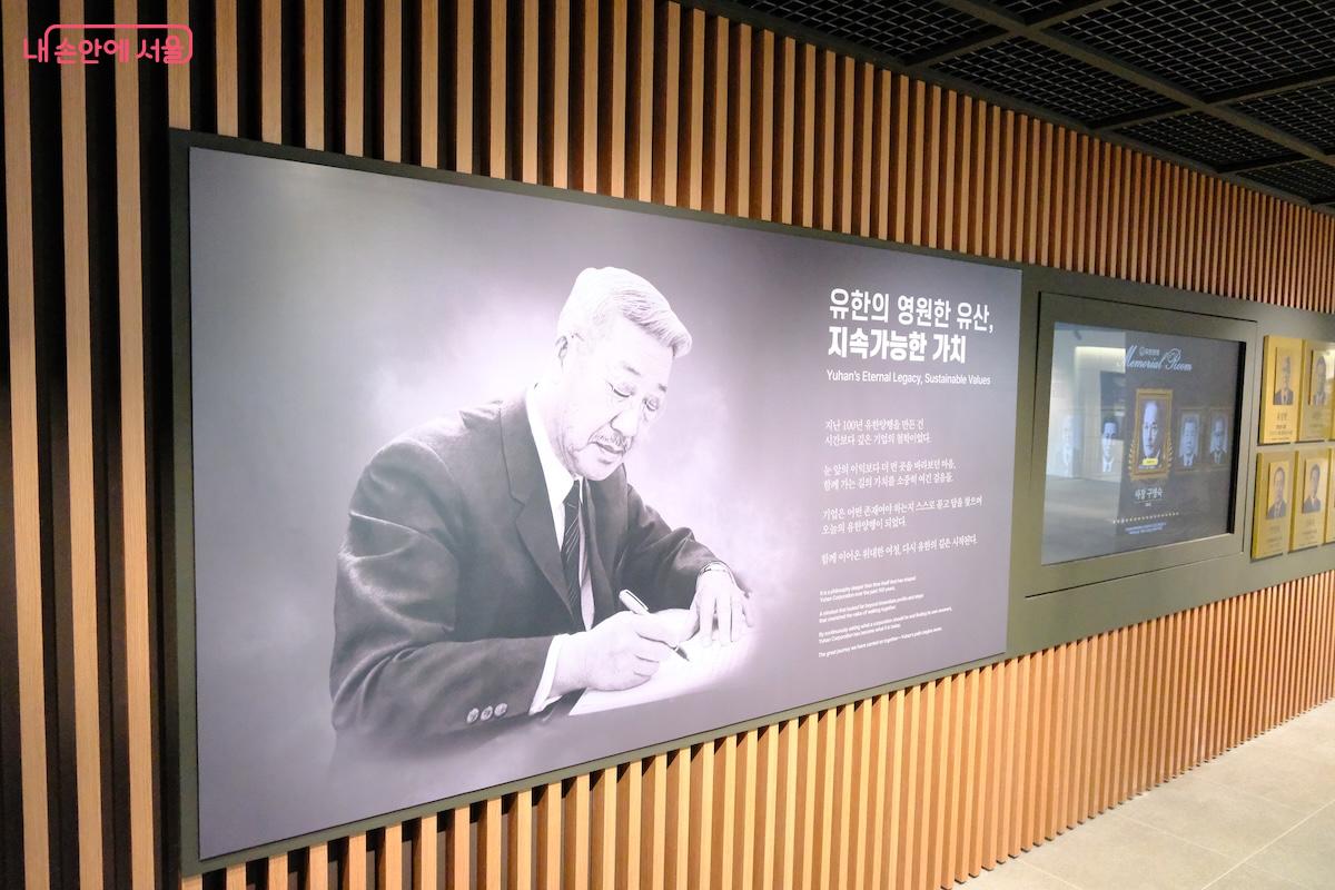 유한양행 설립자 유일한 박사님의 이야기도 많이 만나볼 수 있다.