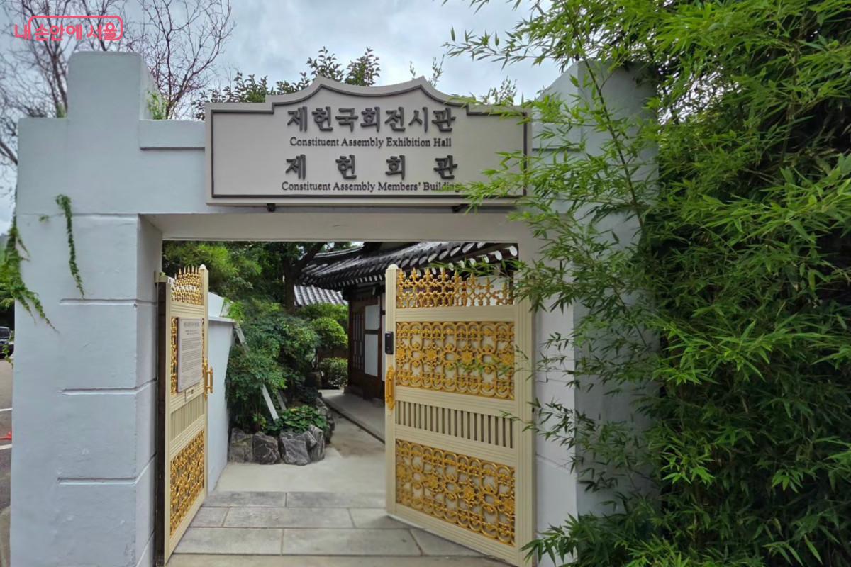 경복궁 영추문 방향에서 찾아가면 만날 수 있는 제헌국회전시관 후문 &copy;최정윤