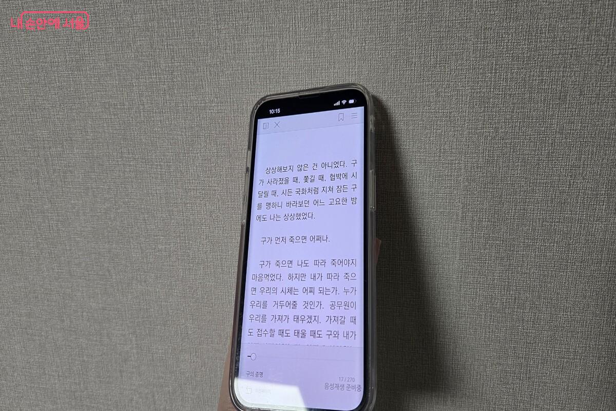 뷰어 앱으로 편하게 독서를 할 수 있다. ©장지영