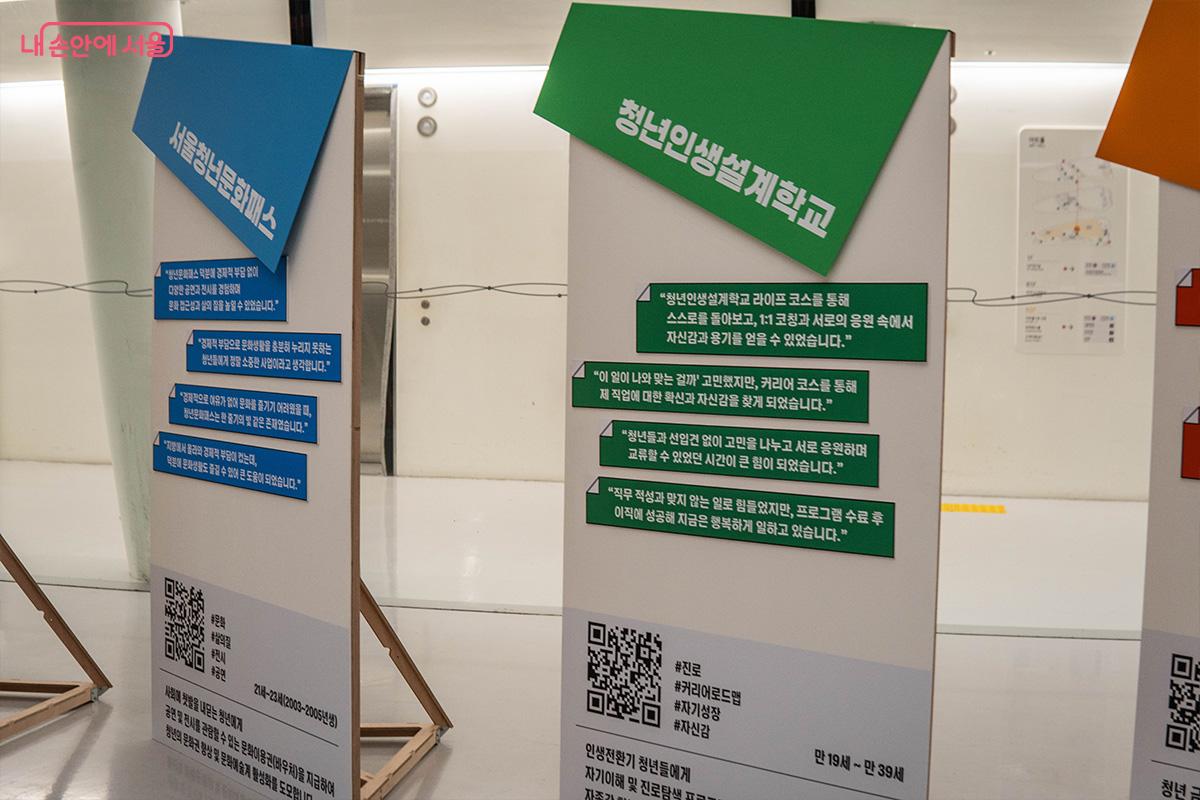 청년인생설계학교에 대한 요약과 서울시 홈페이지 내 해당 정책 설명으로 연결되는 QR코드 ⓒ최승훈