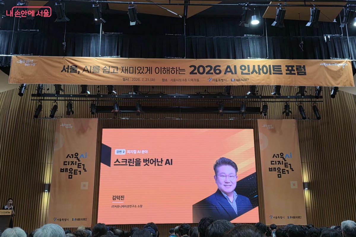 IT커뮤니케이션연구소 김덕진 소장 강연 시작 전