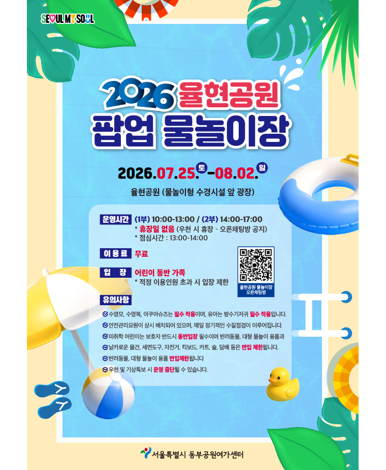 율현공원 팝업 물놀이장