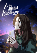 1퍼센트배터리120번의노크