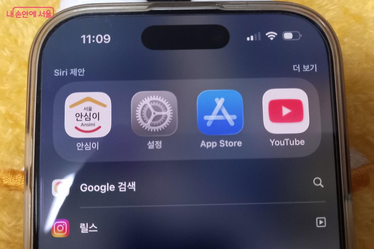 시민 안전 귀가 지원 서비스, 서울 안심이 앱 