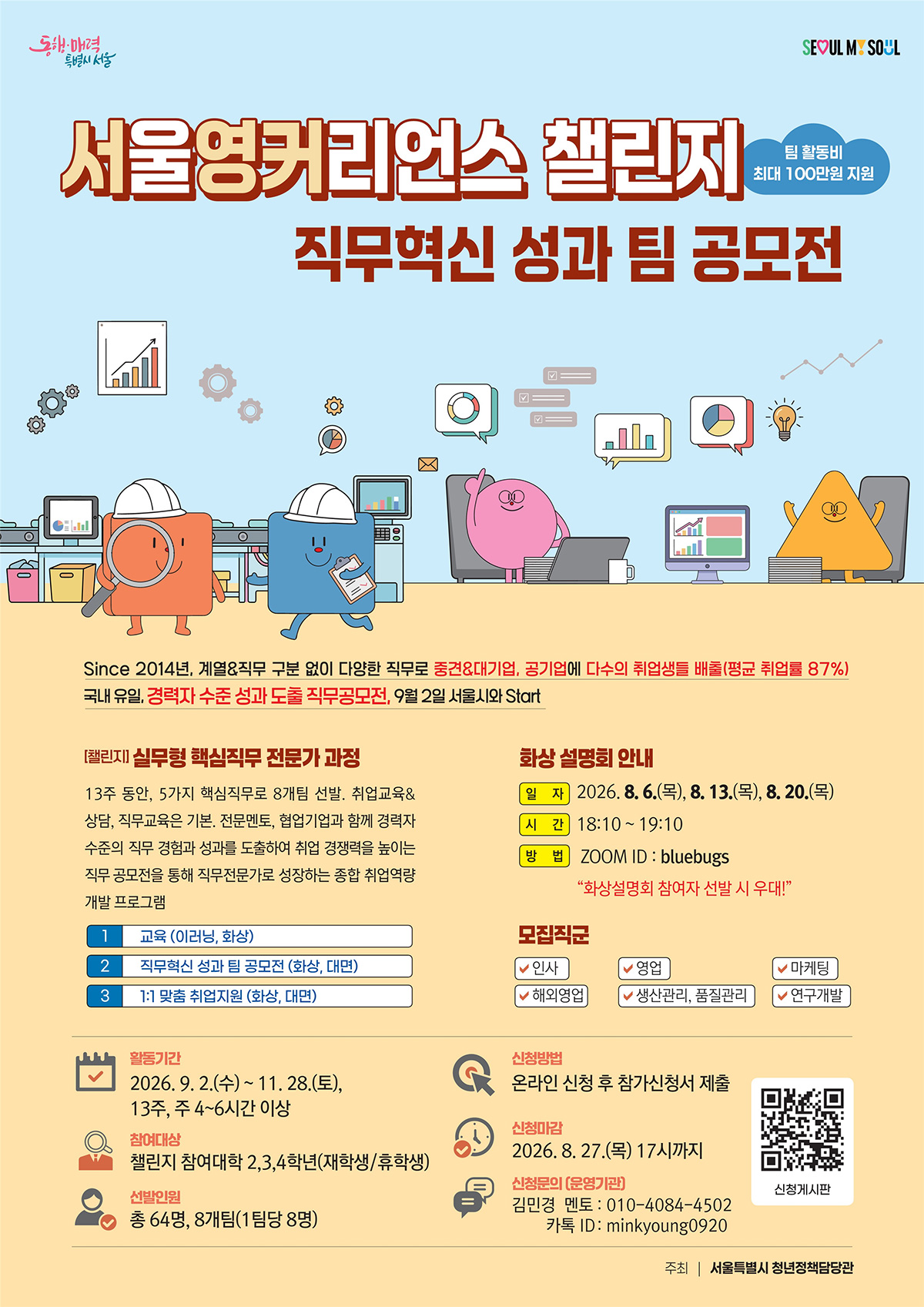 서울영커리언스 챌린지&nbsp;가을학기 참여자를 모집한다. 