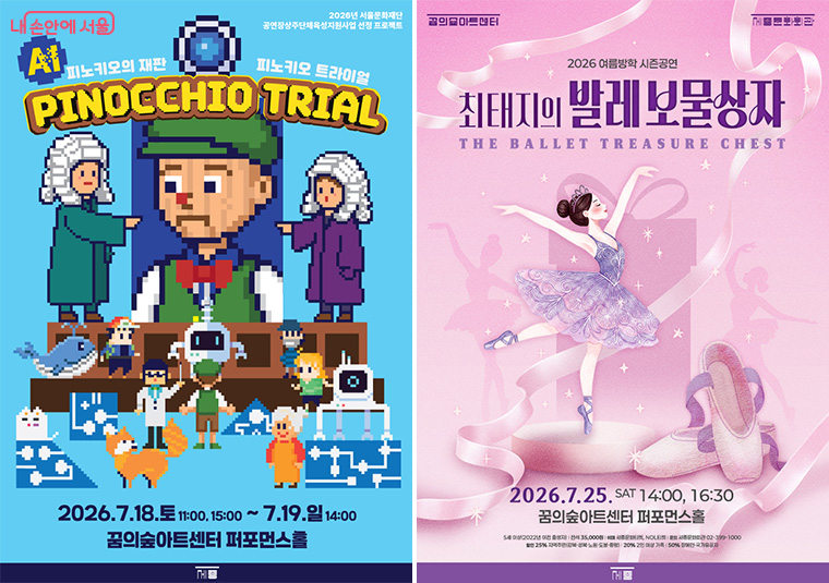 꿈의숲아트센터에서 ‘어린이 참여형 연극’ 및 ‘해설이 있는 발레공연’ 등이 개최된다.