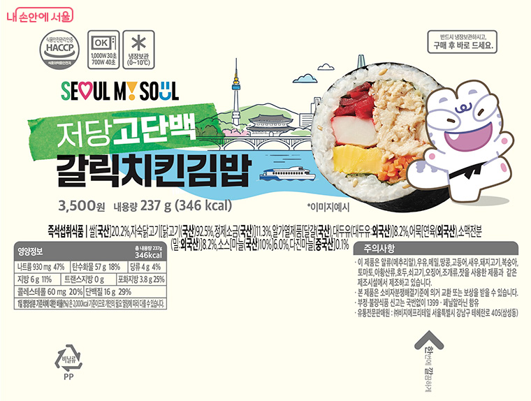 서울마이소울 저당고단백 치킨김밥 영양성분