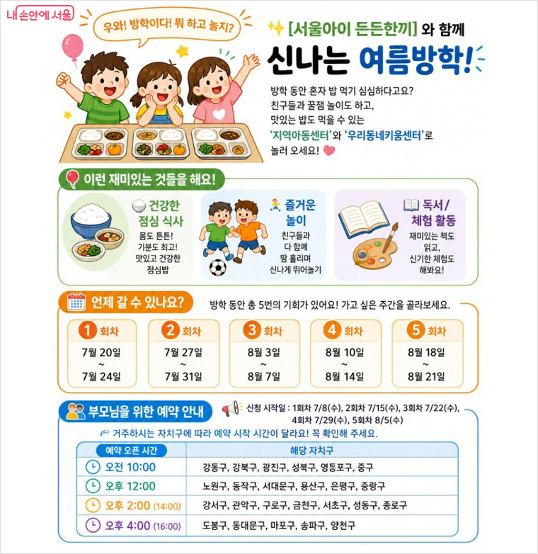서울아이 든든한끼