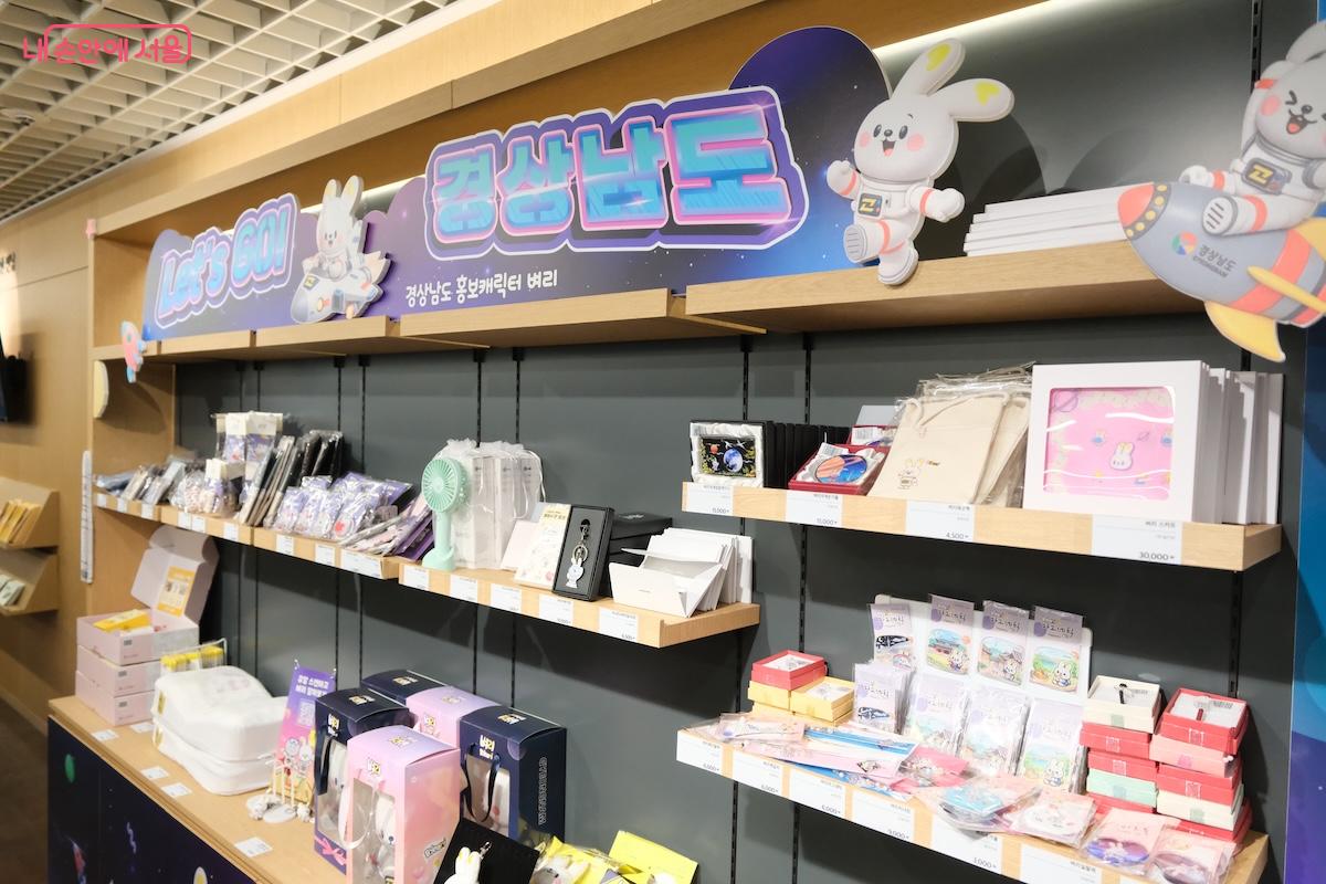 재미있는 경남 관련 굿즈와 상품들이 진열되어 있다. &copy;서지희