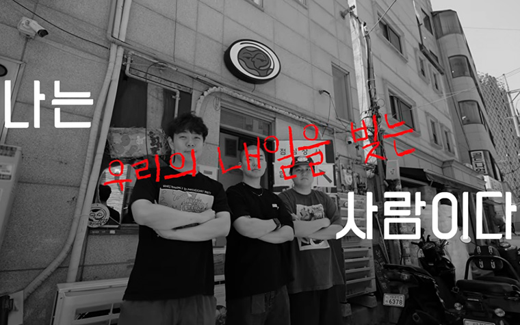 막걸리 빚는 청년 사장님! 로컬브랜드와 함께 창업의 꿈 이루다